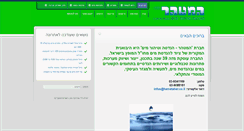 Desktop Screenshot of hametaher.co.il